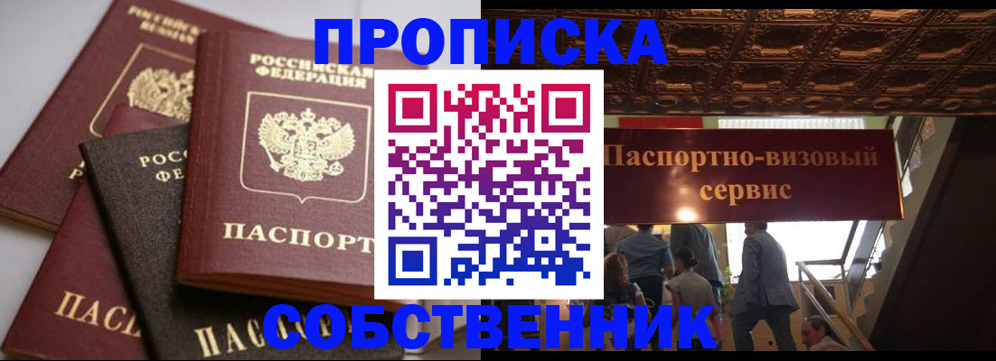 прописка законно в Кунгуре