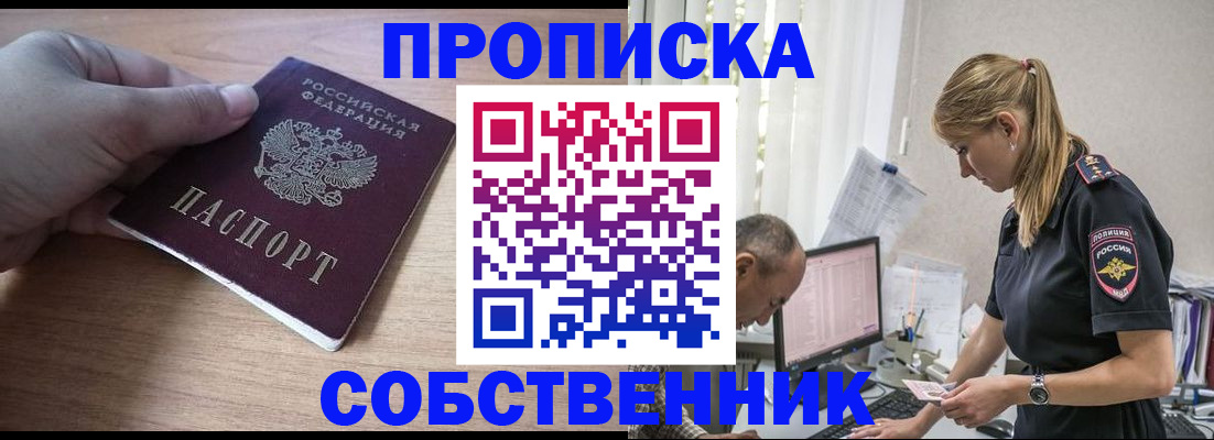 прописка ребенка в Кунгуре