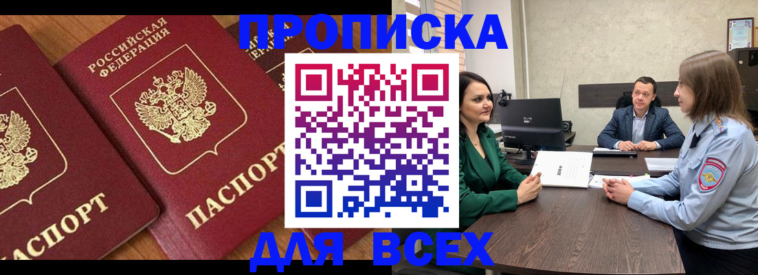 прописка законно в Кунгуре